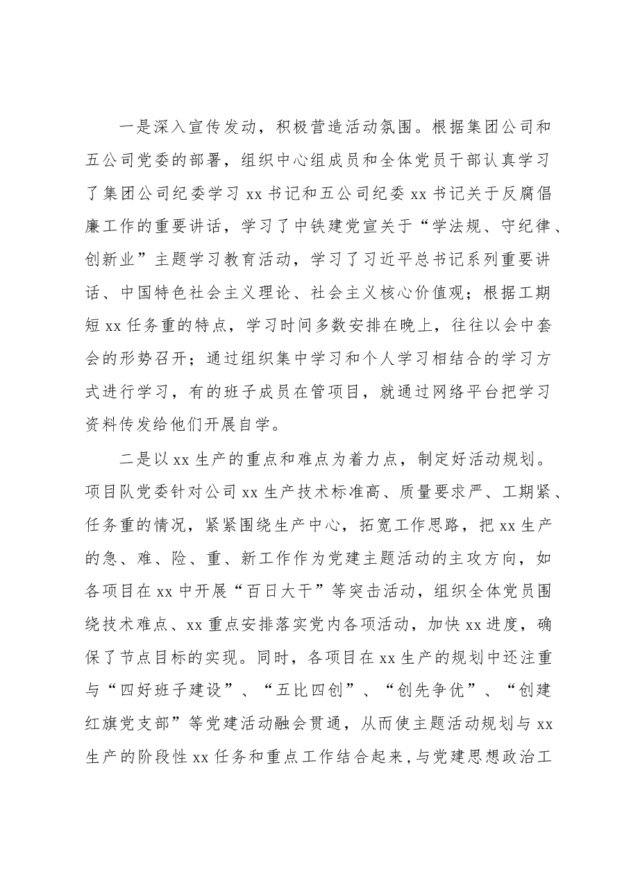 企业党建工作经验交流发言材料（集团公司）.doc，第2页预览