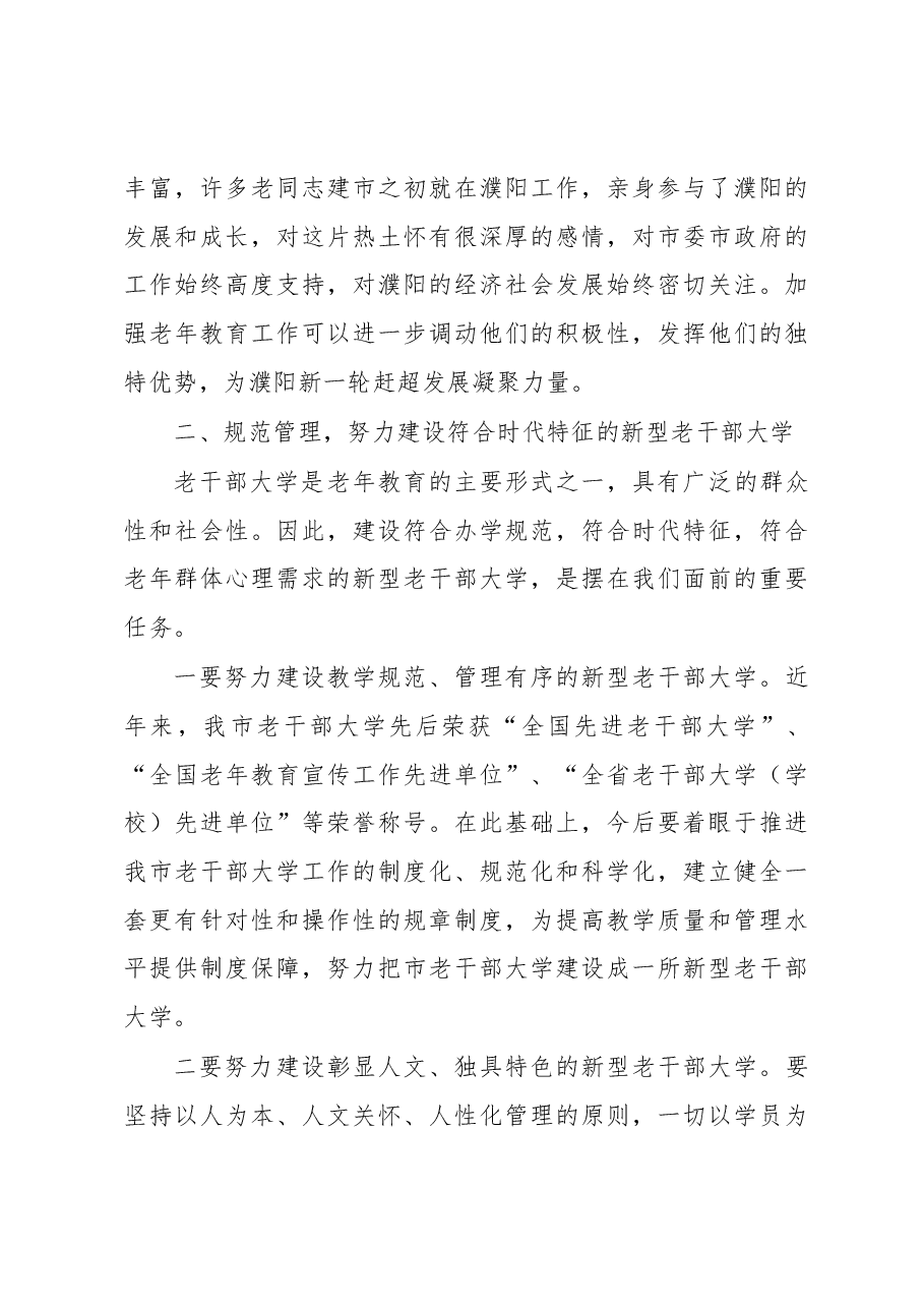 在市老干部大学建校30周年.docx,第3页预览