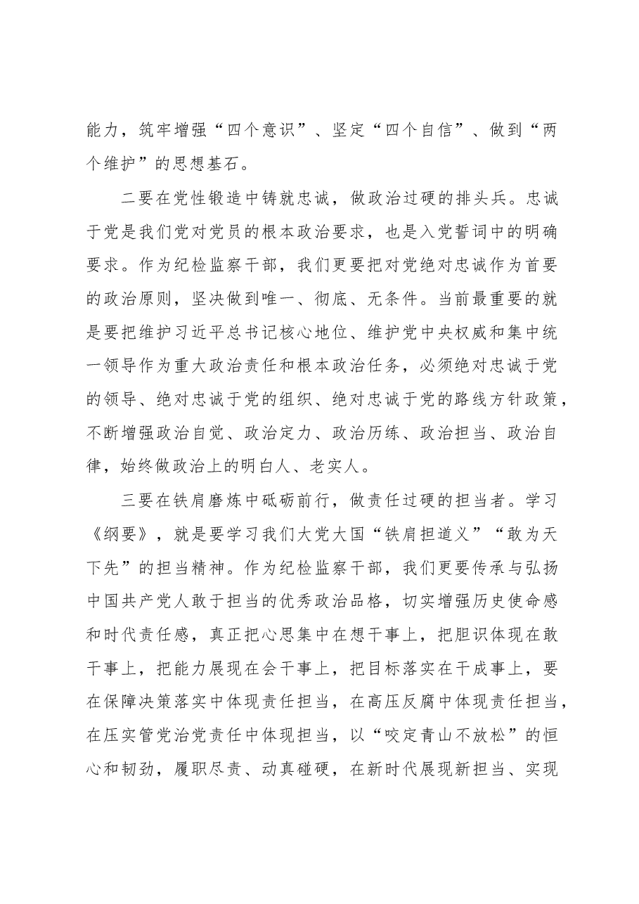 学习《习近平新时代中国特色社会主义思想学习纲要》学习体会.docx,第2页预览
