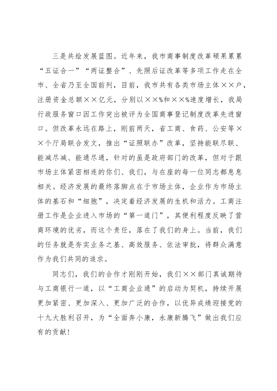 在与银行战略合作签约仪式上的讲话.docx,第3页预览