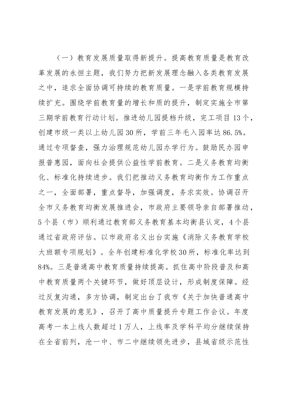 孙庚杰:在全市教育工作会议上的讲话.docx,第2页预览