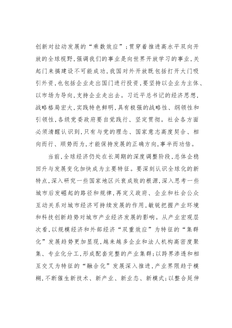 成都国家中心城市产业发展大会讲话.doc,第4页预览
