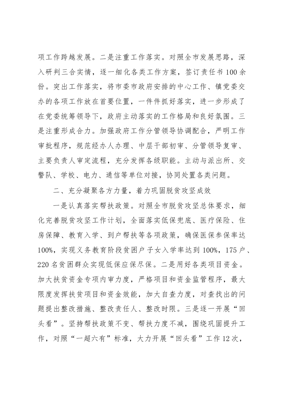 三合镇政府工作报告.docx,第2页预览