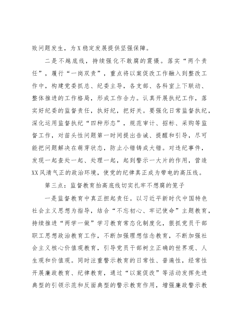 2020年党风廉政建设工作会议讲话.docx,第3页预览