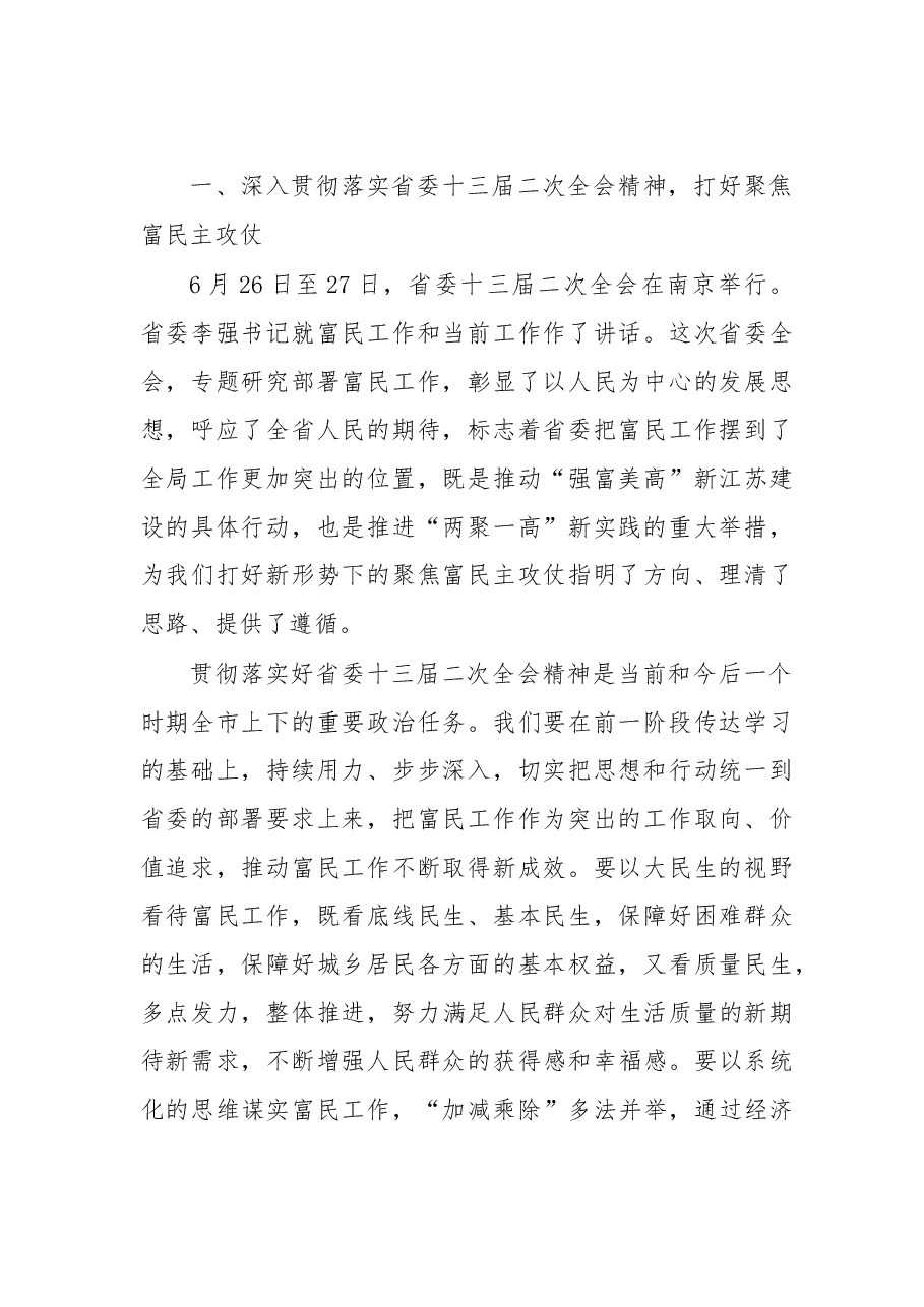 泰州市委五届三次全会报告.doc,第2页预览