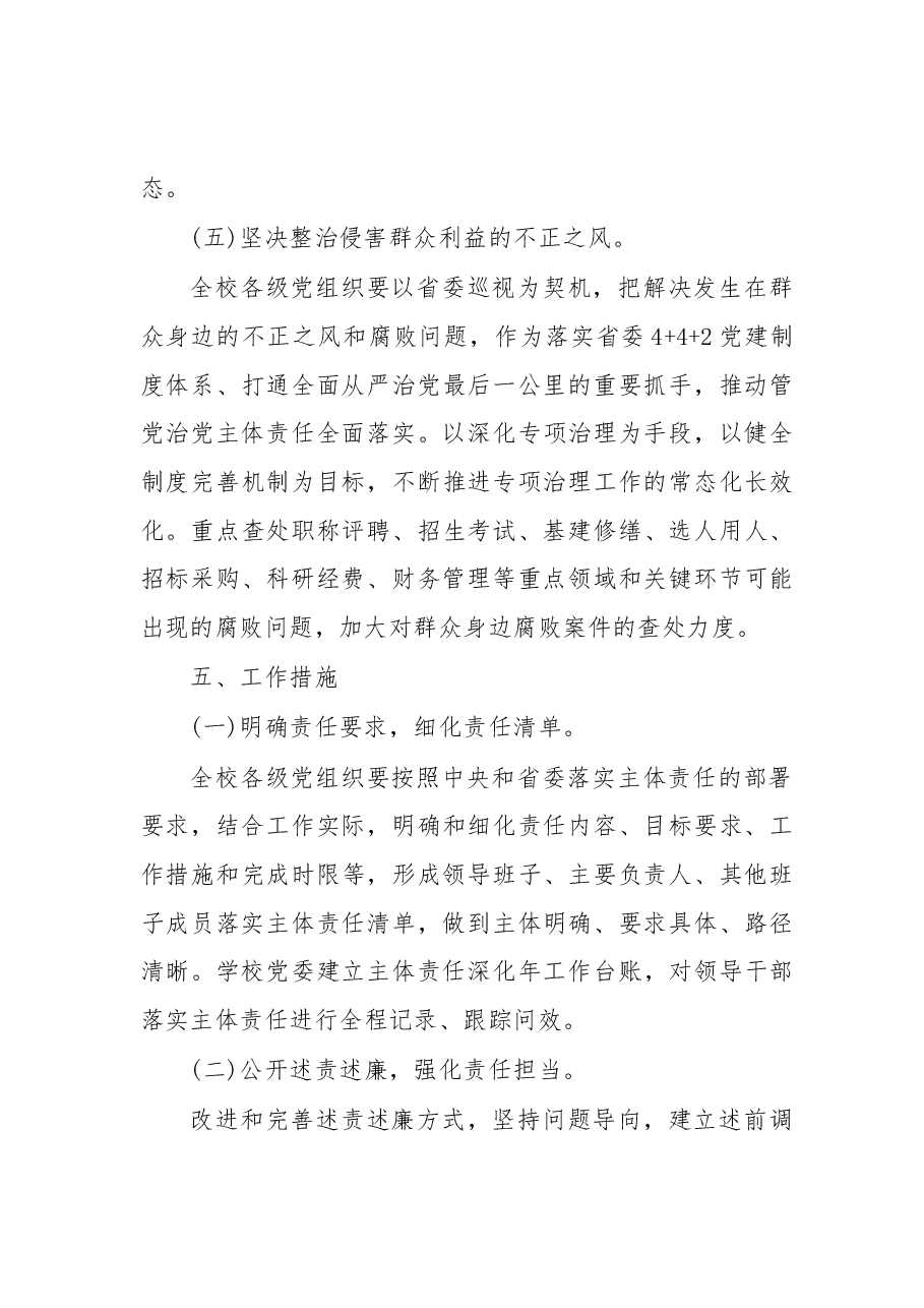 （3篇）从严治党工作心得.docx，第4页预览