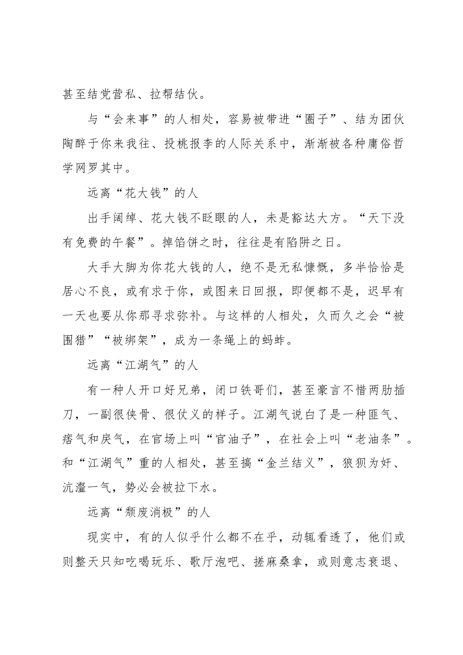 徐文秀：远离六类人，清爽朋友圈.docx，第2页预览