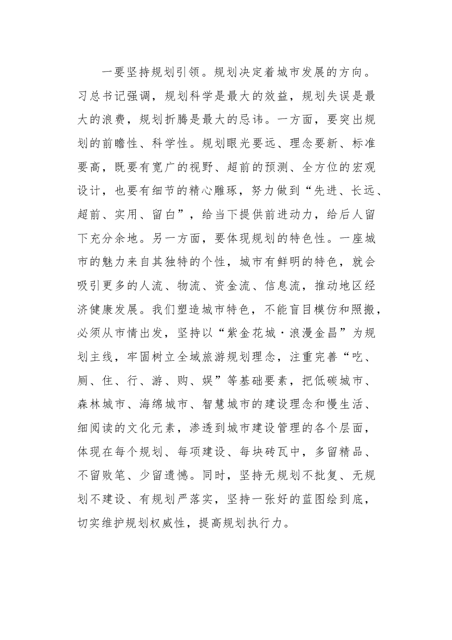 在城市工作会议上的讲话.docx,第4页预览