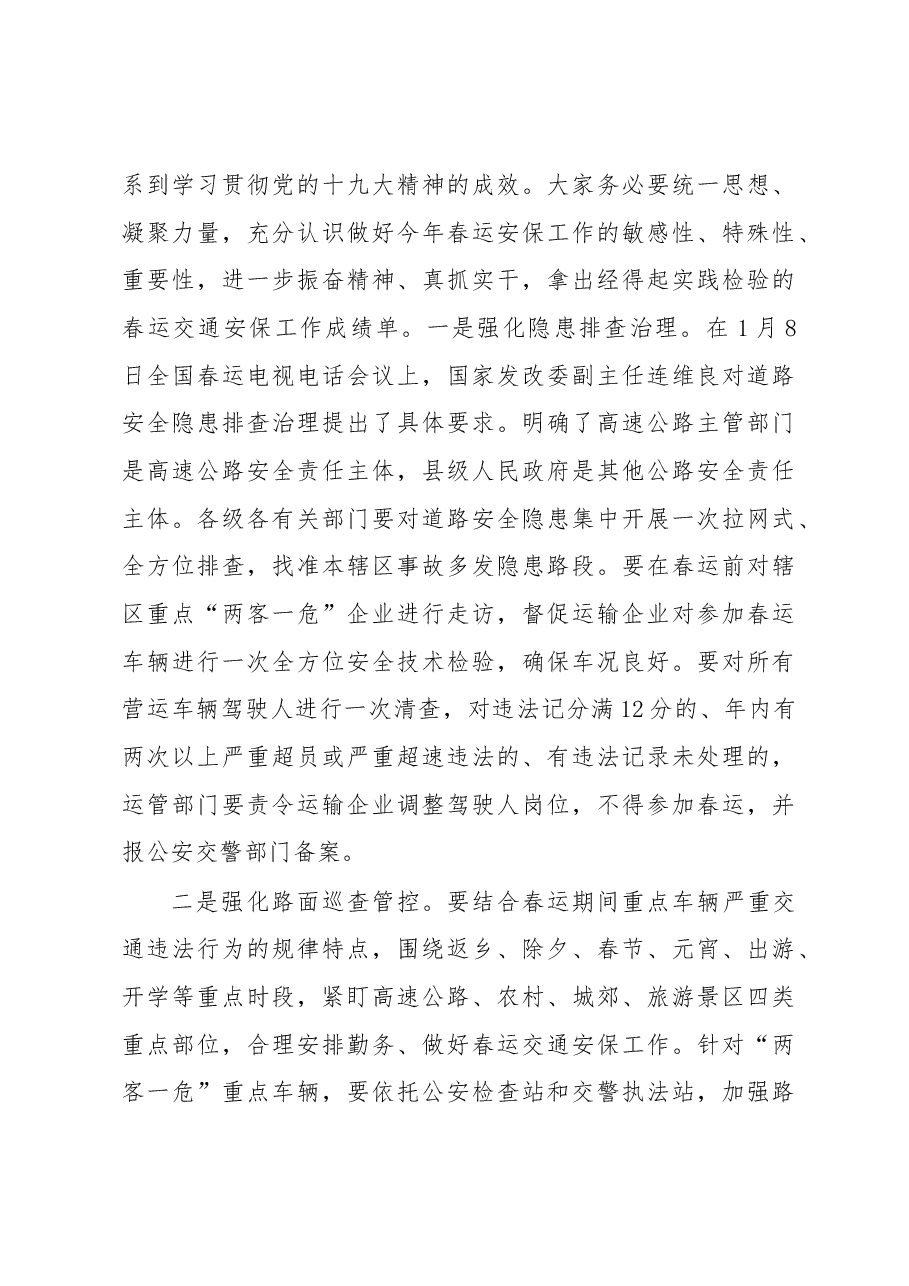 崔同富:在2018年全州春运暨消防工作电视电话会议上的讲话.docx,第4页预览