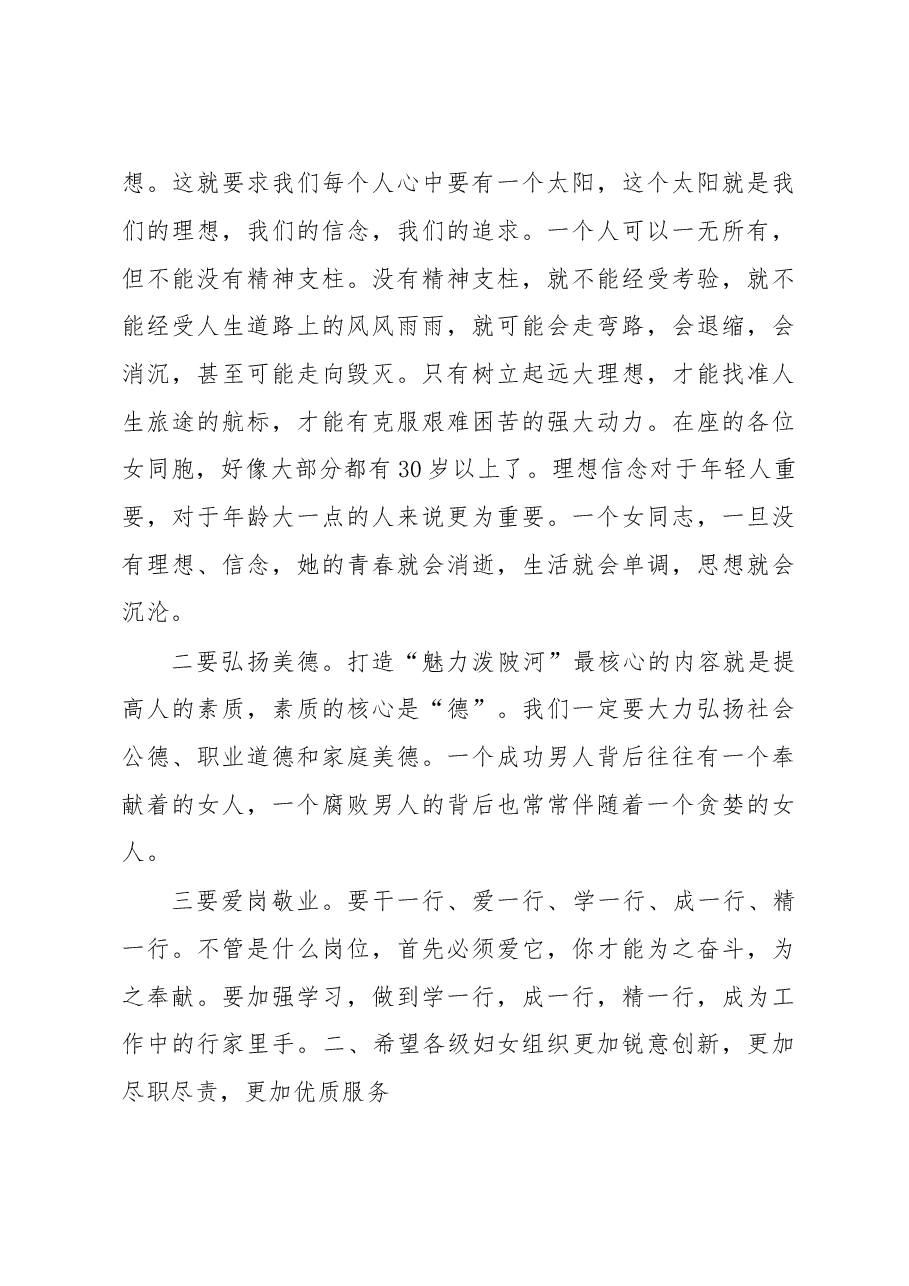 镇领导在妇联换届选举工作会上的讲话.doc,第3页预览
