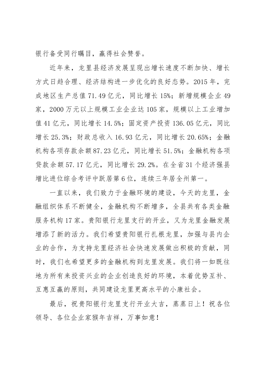 陈曦:在贵阳银行龙里支行开业暨政银企座谈会上的讲话.docx,第2页预览