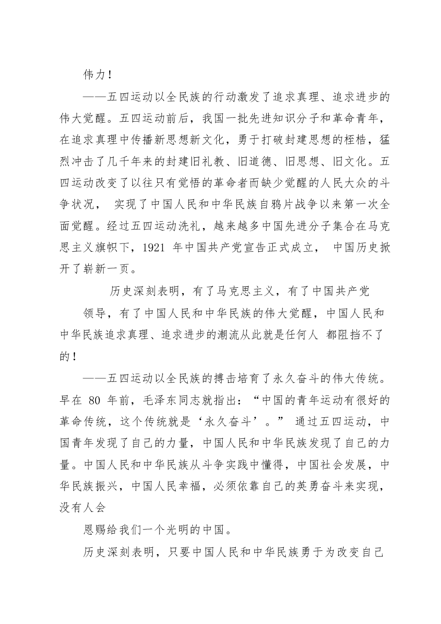 (17篇)学习习近平总书记纪念五四运动100周年讲话心得体会材料范文赏析.docx,第4页预览
