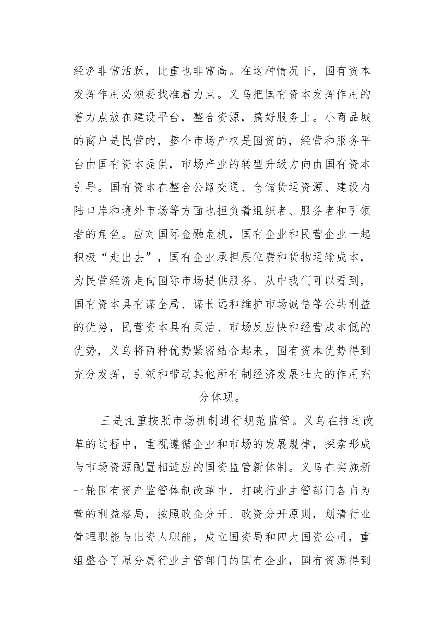 在全国县级国资监管体制改革现场会上的讲话.docx,第3页预览