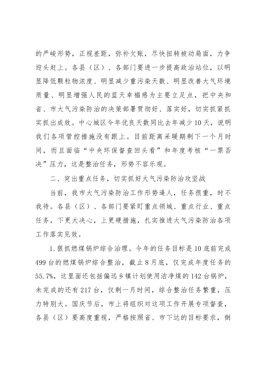 副市长杨维周在全市大气污染防治工作推进会议上的讲话.docx，第3页预览