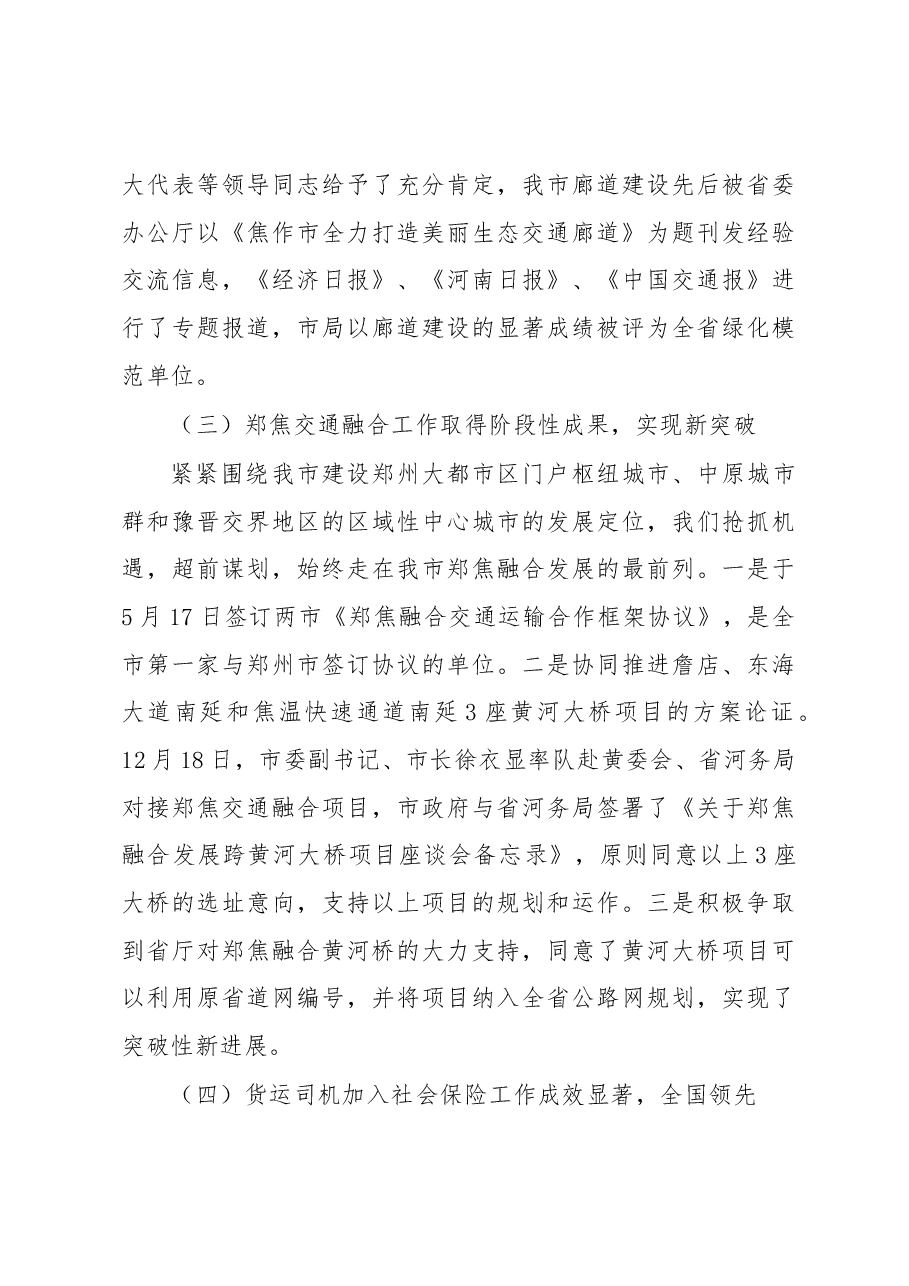 王树人局长在2019年全市交通运输工作会议上的讲话.docx,第4页预览