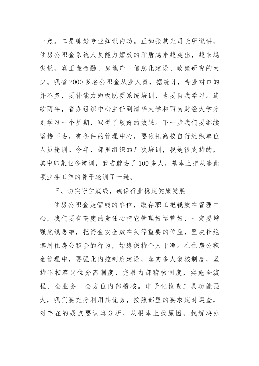 易继红总工程师在全省“双查”工作会上的讲话.docx,第3页预览