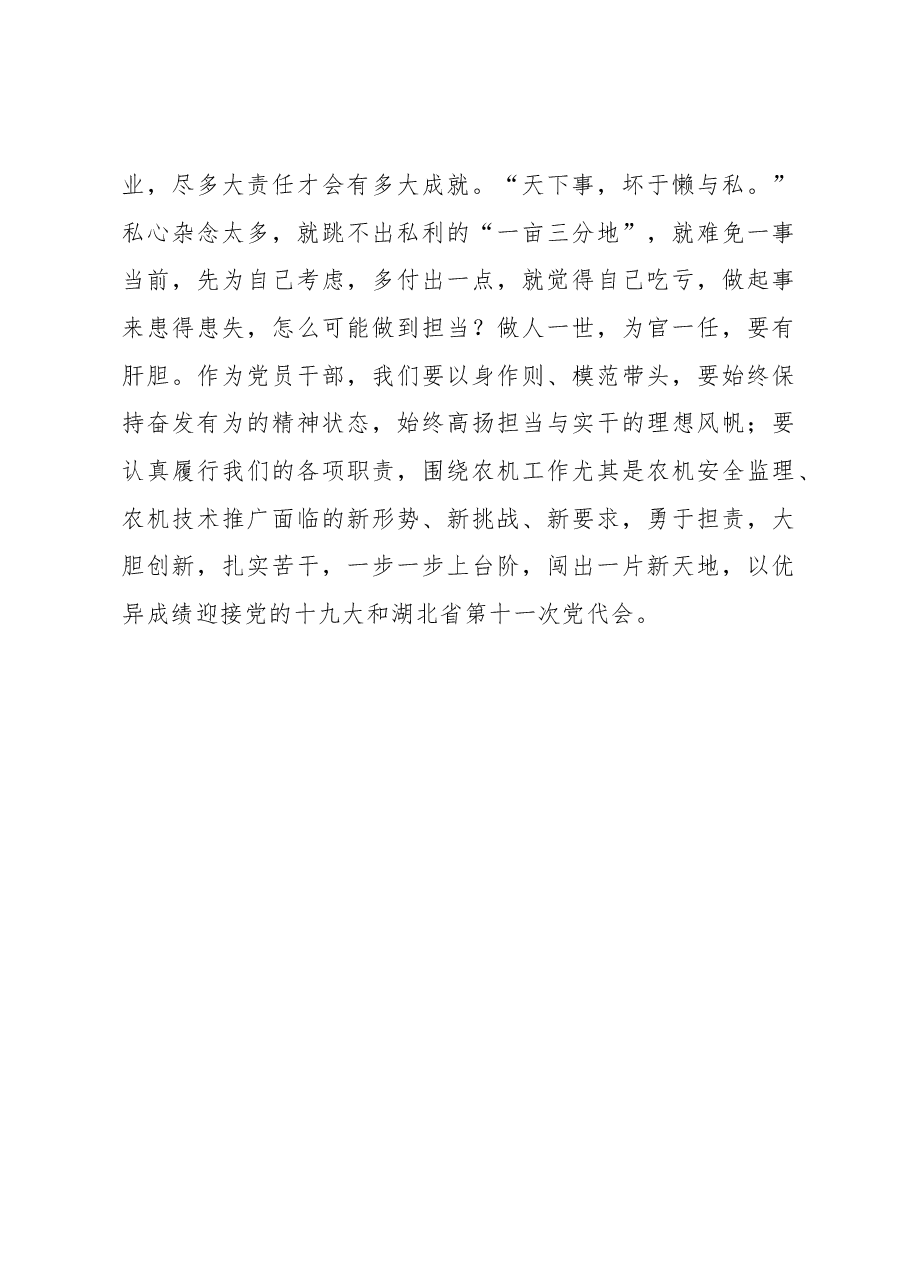 讲政治支部活动讲话.docx,第4页预览