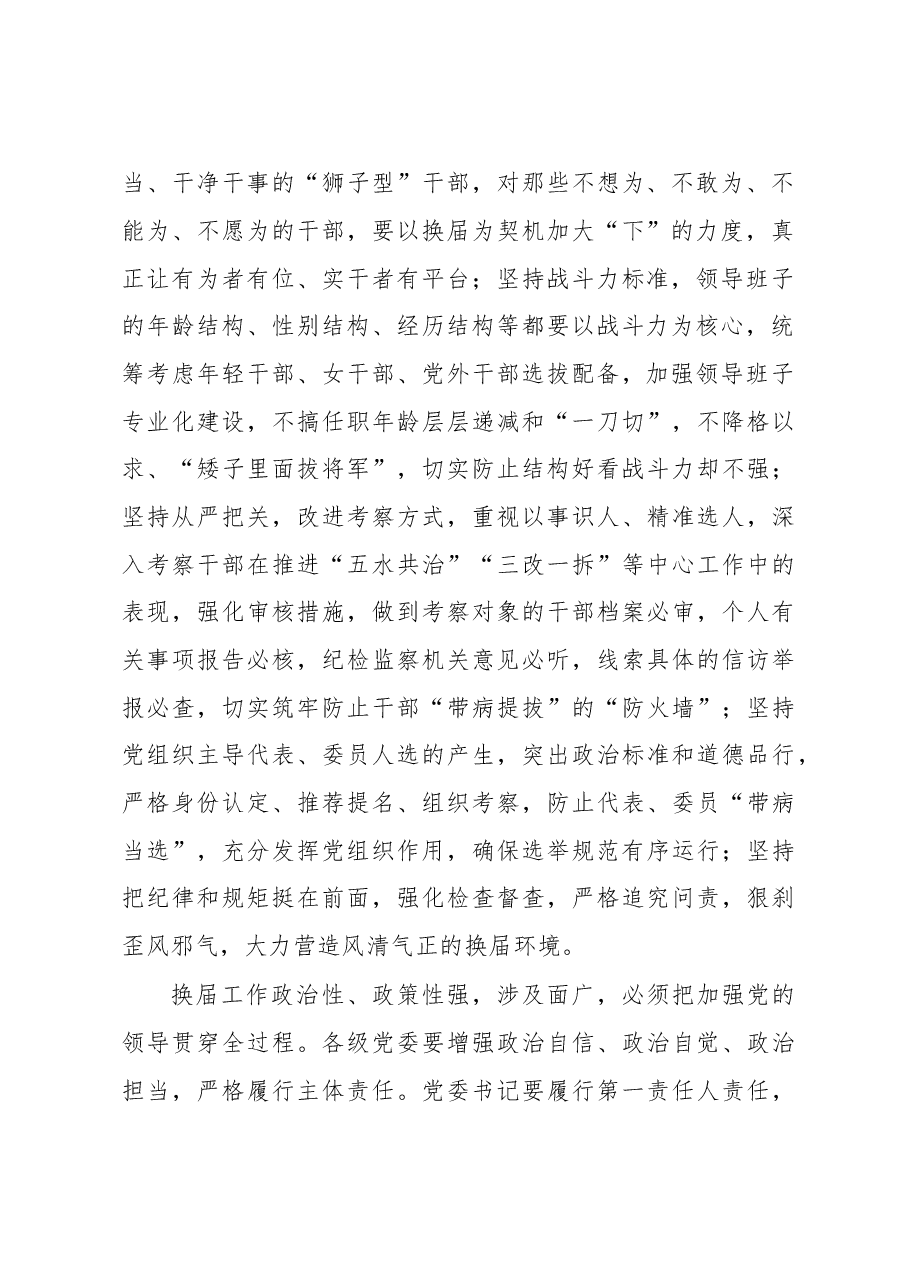 抓实抓好换届这件大事.doc,第2页预览
