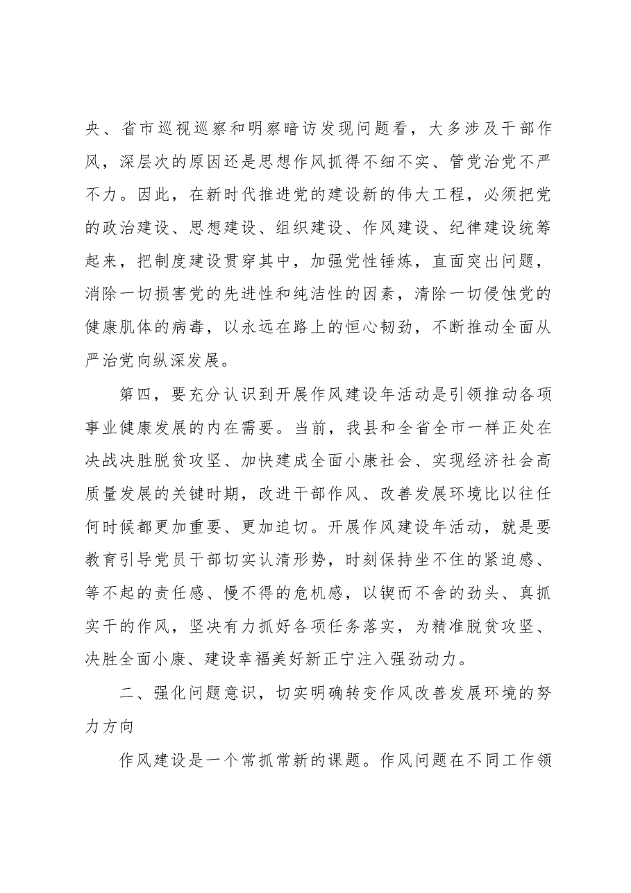 吴丽华在全县“转变作风改善发展环境建设年”活动动员大会上的讲话.docx,第3页预览