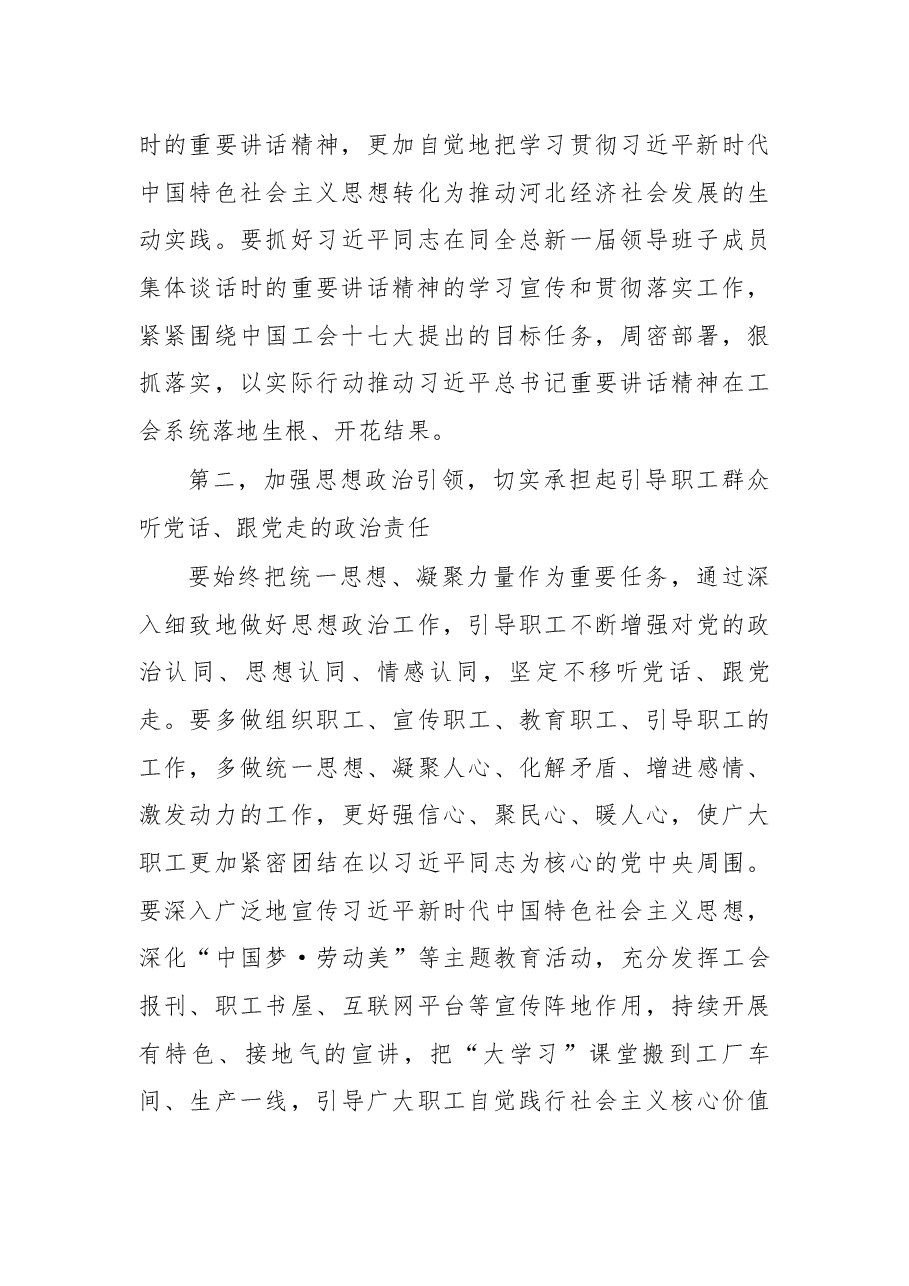 在河北省工会第十三次代表大会上的讲话.docx,第4页预览