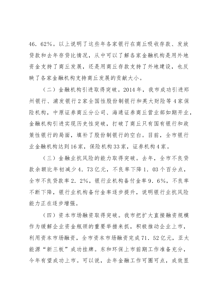 李公乐同志:在全市金融工作座谈会上的讲话.docx,第3页预览