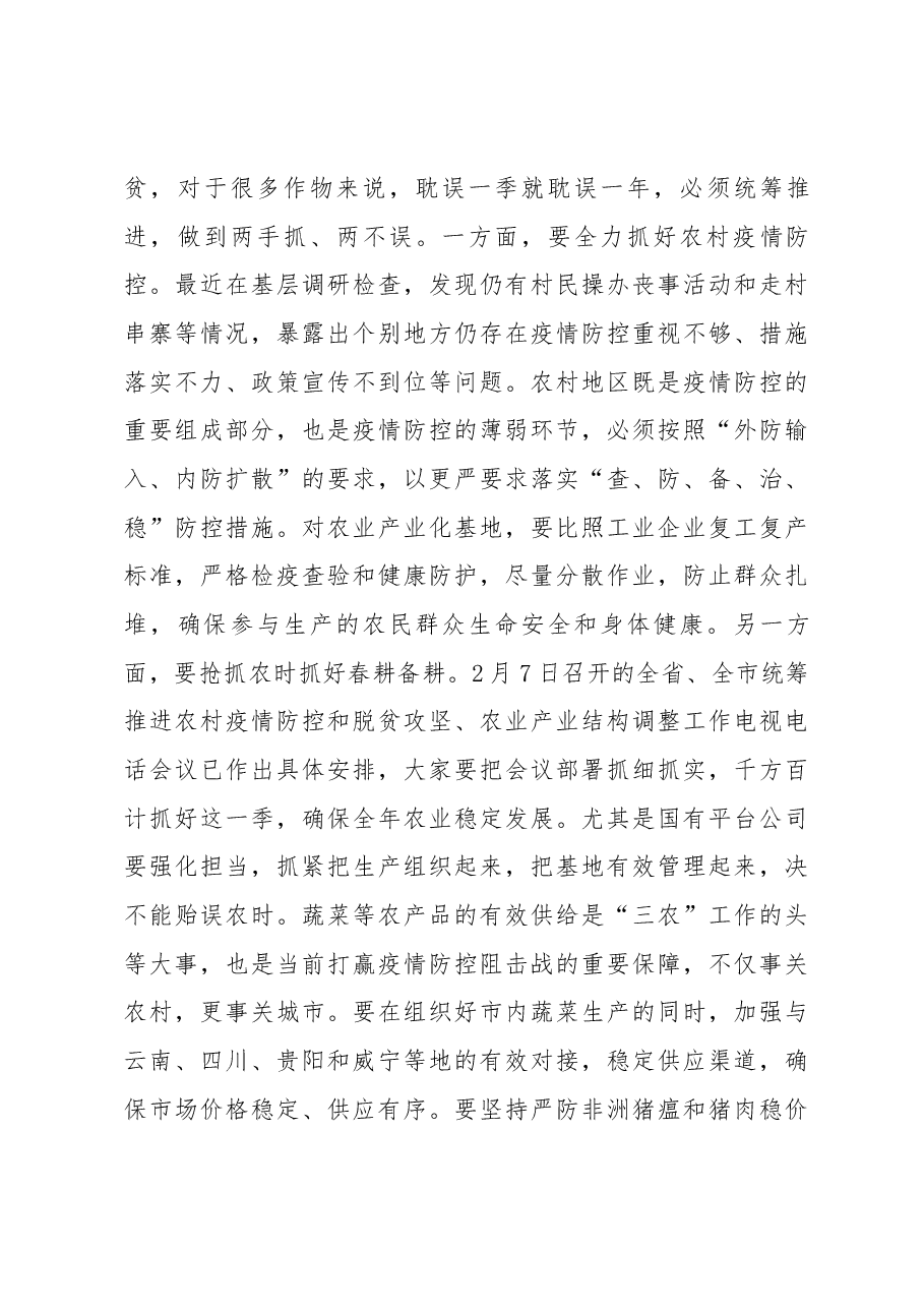 在市委农村工作会议暨全市扶贫开发工作会议上的讲话.docx,第4页预览