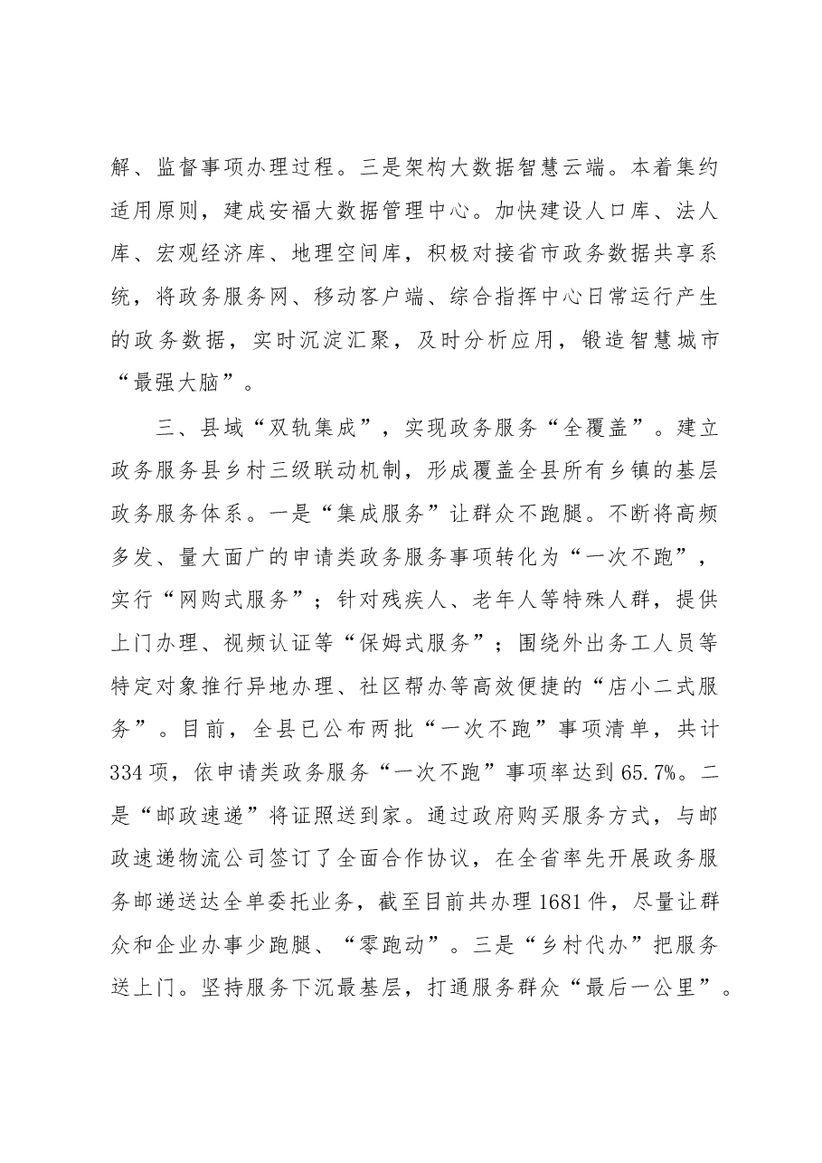 王玮同志:在全市深入推进“放管服”改革工作视频会议上的发言.docx,第3页预览