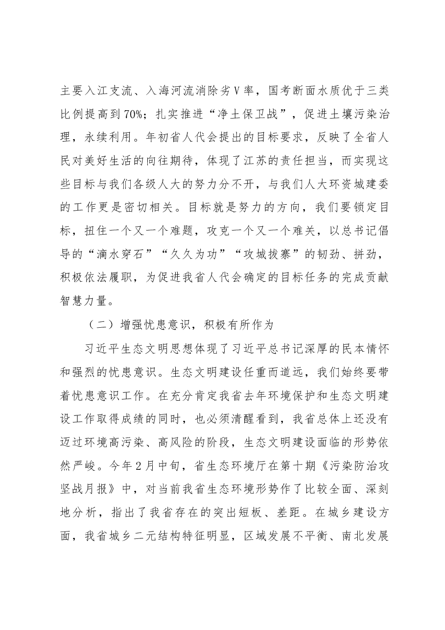 邢春宁同志在全省人大环资城建工作座谈会上的讲话.docx,第4页预览