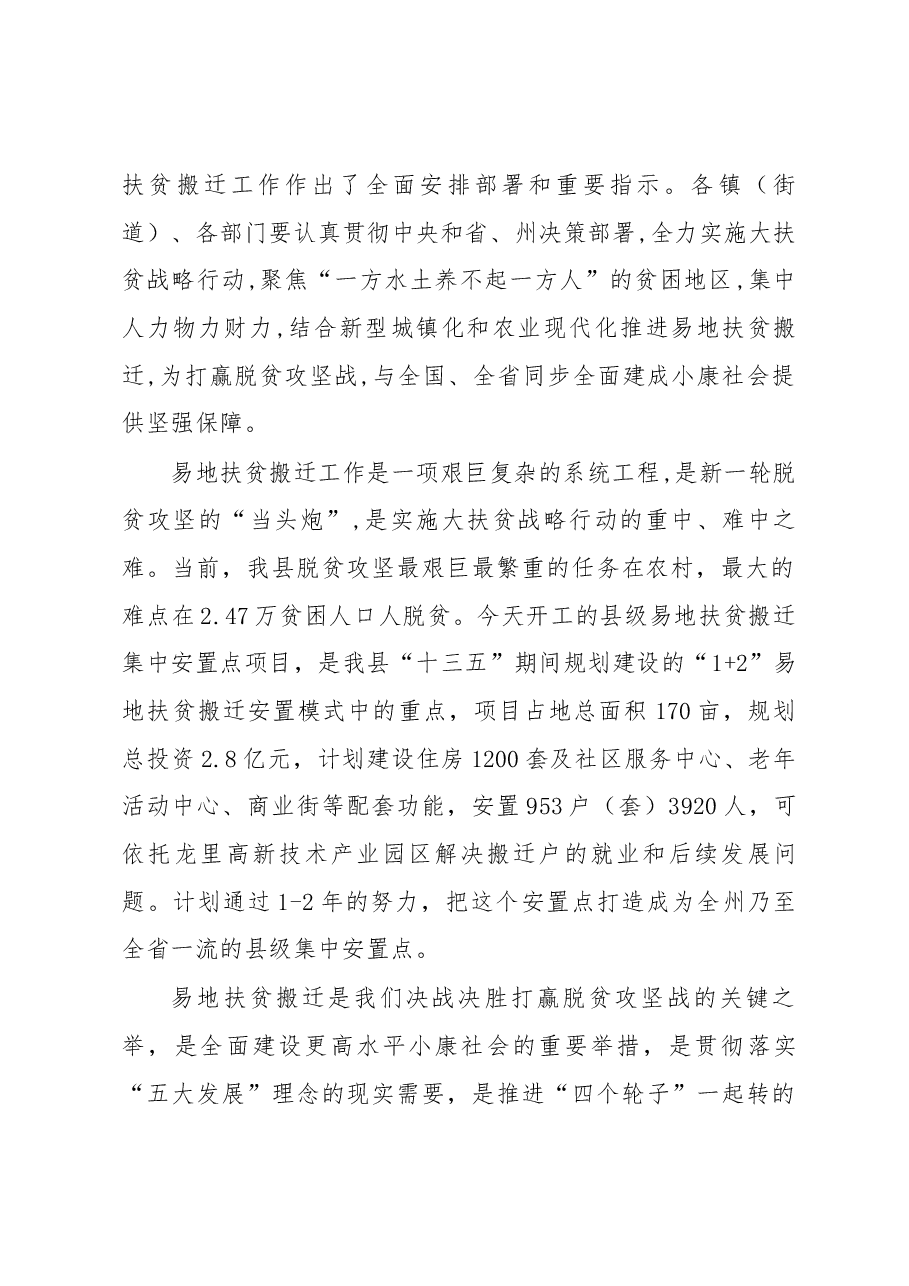 在县易地扶贫搬迁县级集中安置点项目开工仪式上的讲话.docx,第2页预览