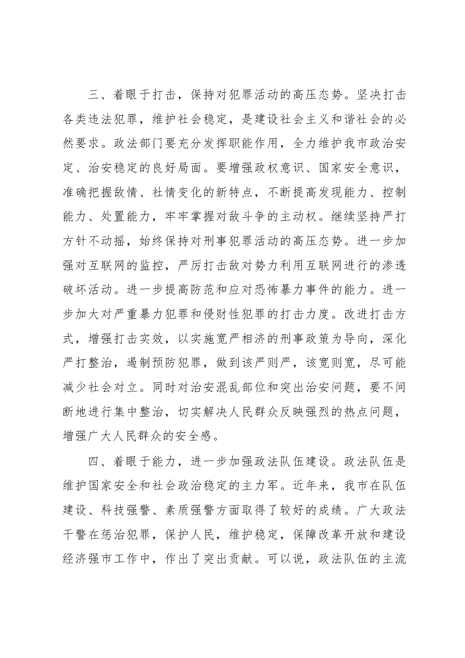 政法工作会议讲话之十四.docx,第4页预览