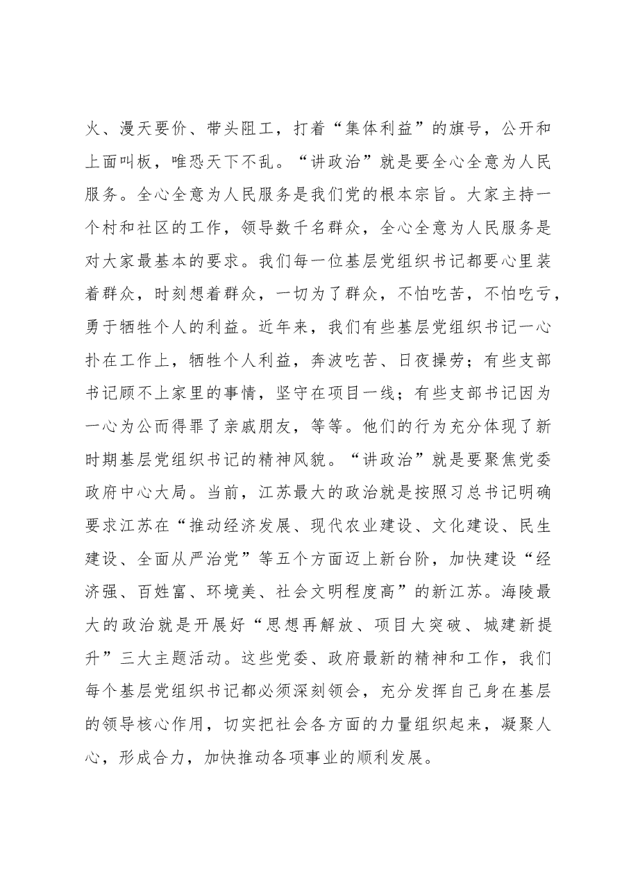 海陵区委书记徐克俭在全区农村和社区工作会议上的讲话.docx,第3页预览