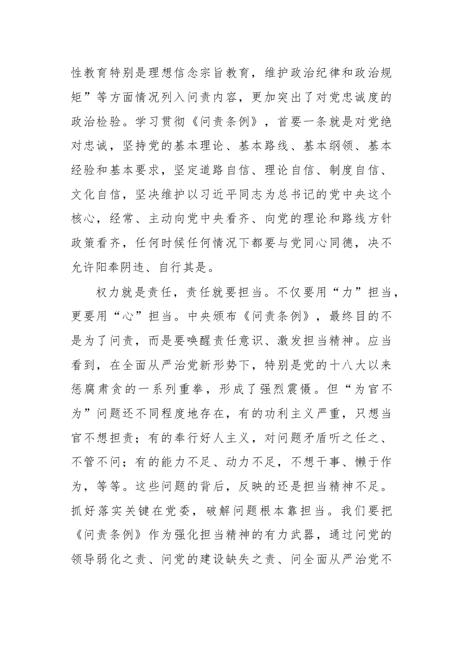 云南省省长陈豪:把忠诚干净担当意识浸入灵魂深处.doc,第2页预览