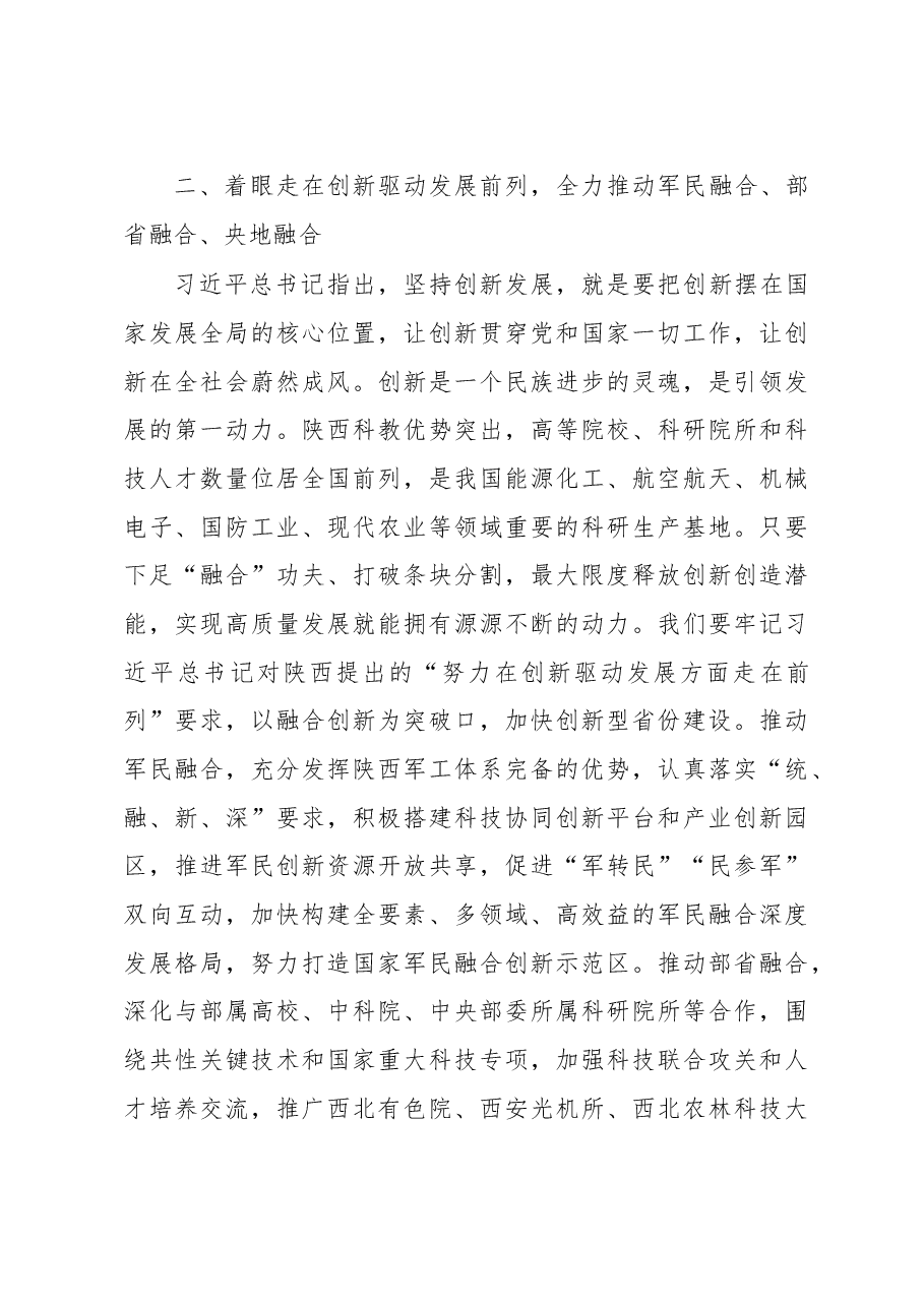 十九大学习体会1:陕西省委书记胡和平.doc,第4页预览