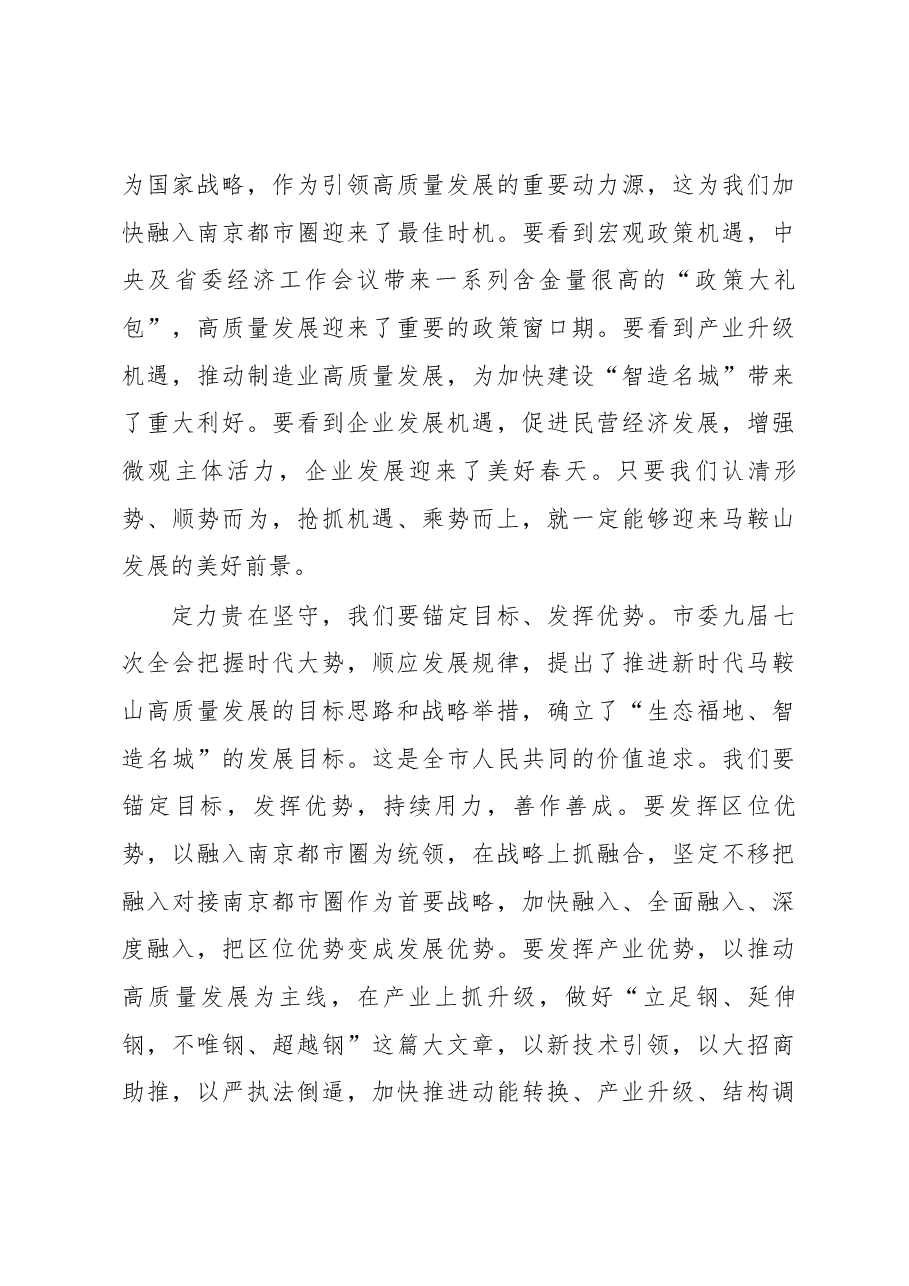 2019年书记在政协闭幕式上的讲话.docx，第3页预览