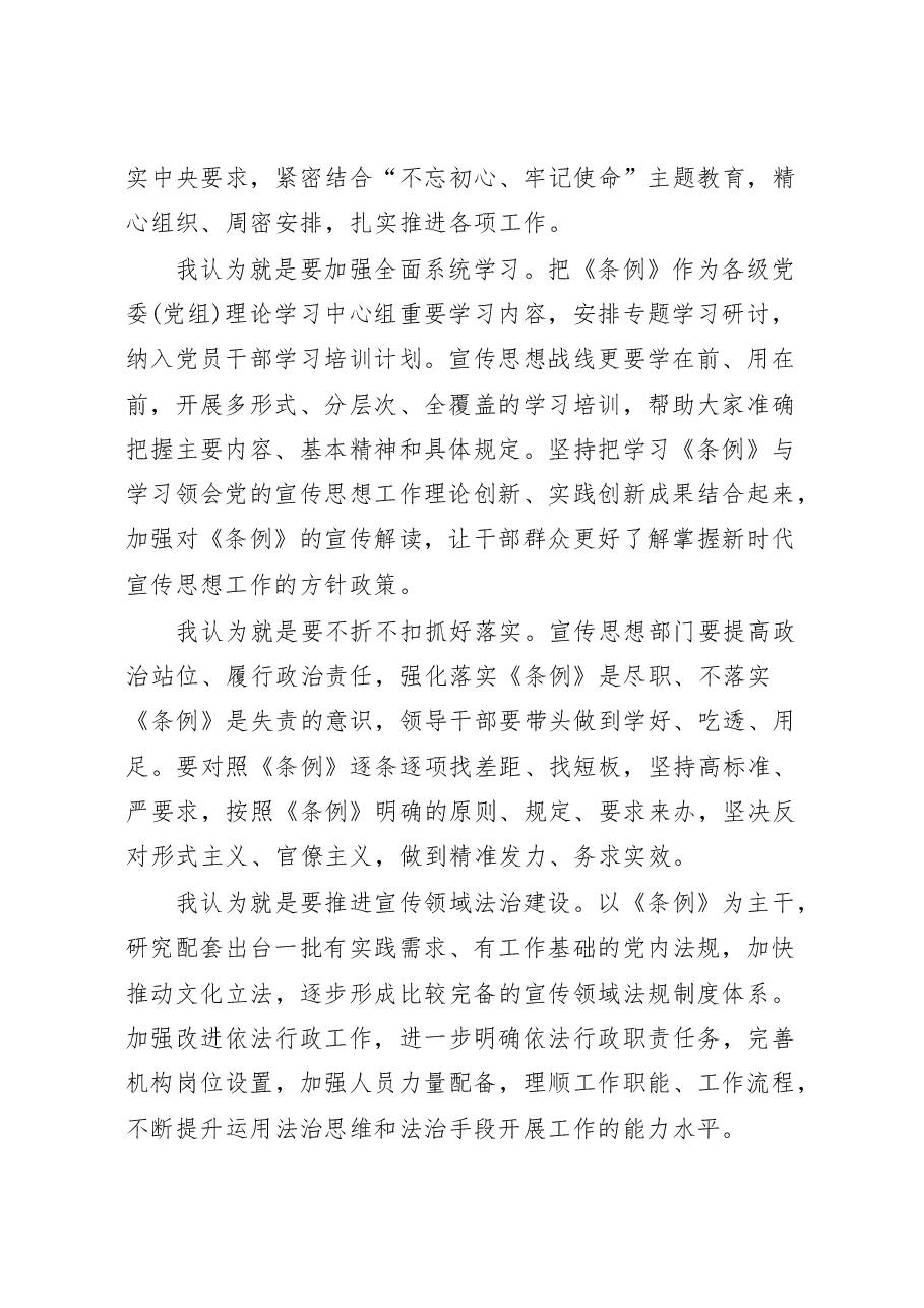 (10篇)学习《宣传工作条例》体会.docx,第4页预览
