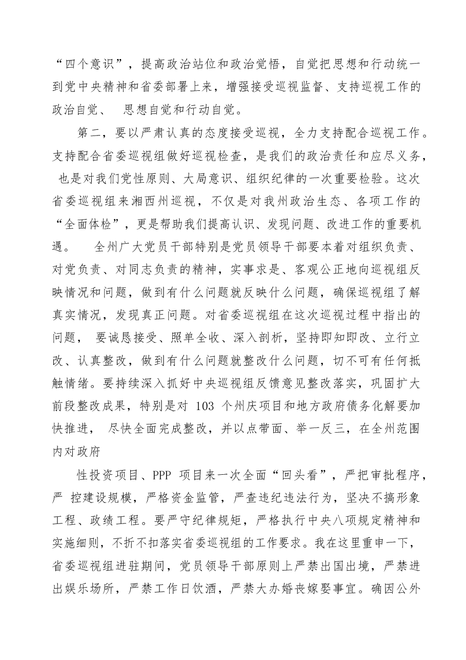 （31篇）迎接上级检查部署会上讲话汇编.docx，第4页预览