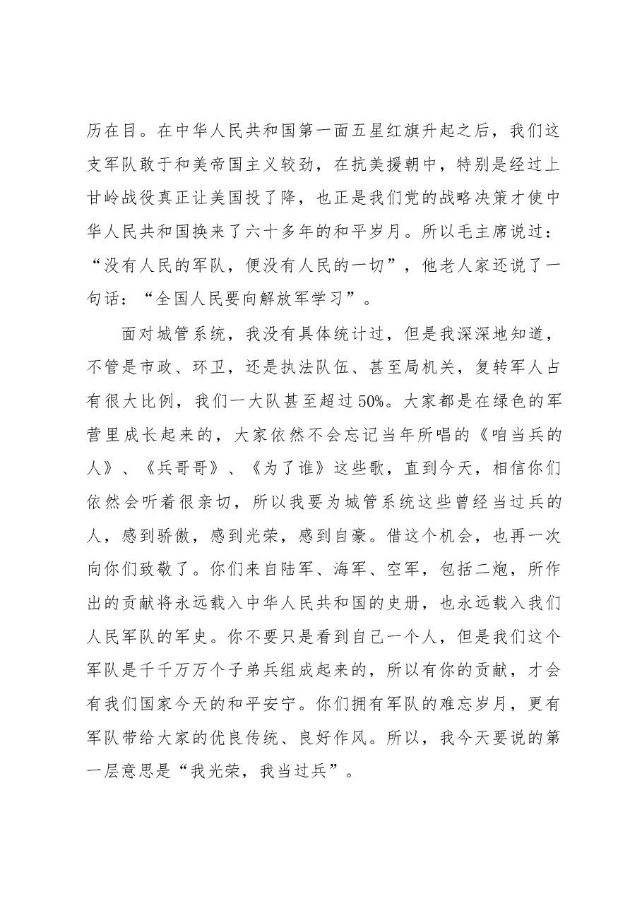 程德凯在“八一”复转军人座谈会上的讲话.docx,第2页预览