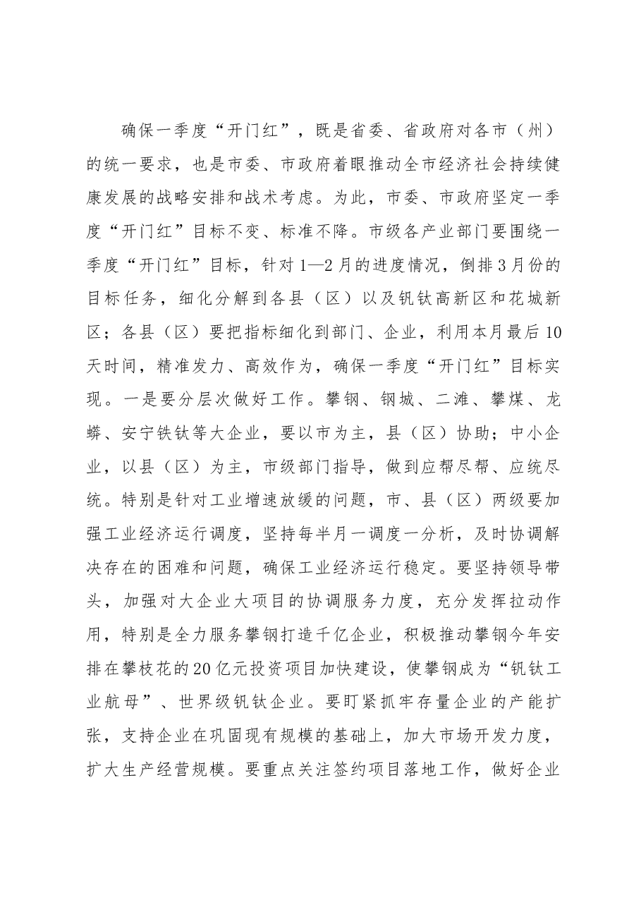 王波同志在全市一季度经济运行暨第四次全国经济普查工作专题会上的讲话.docx,第4页预览
