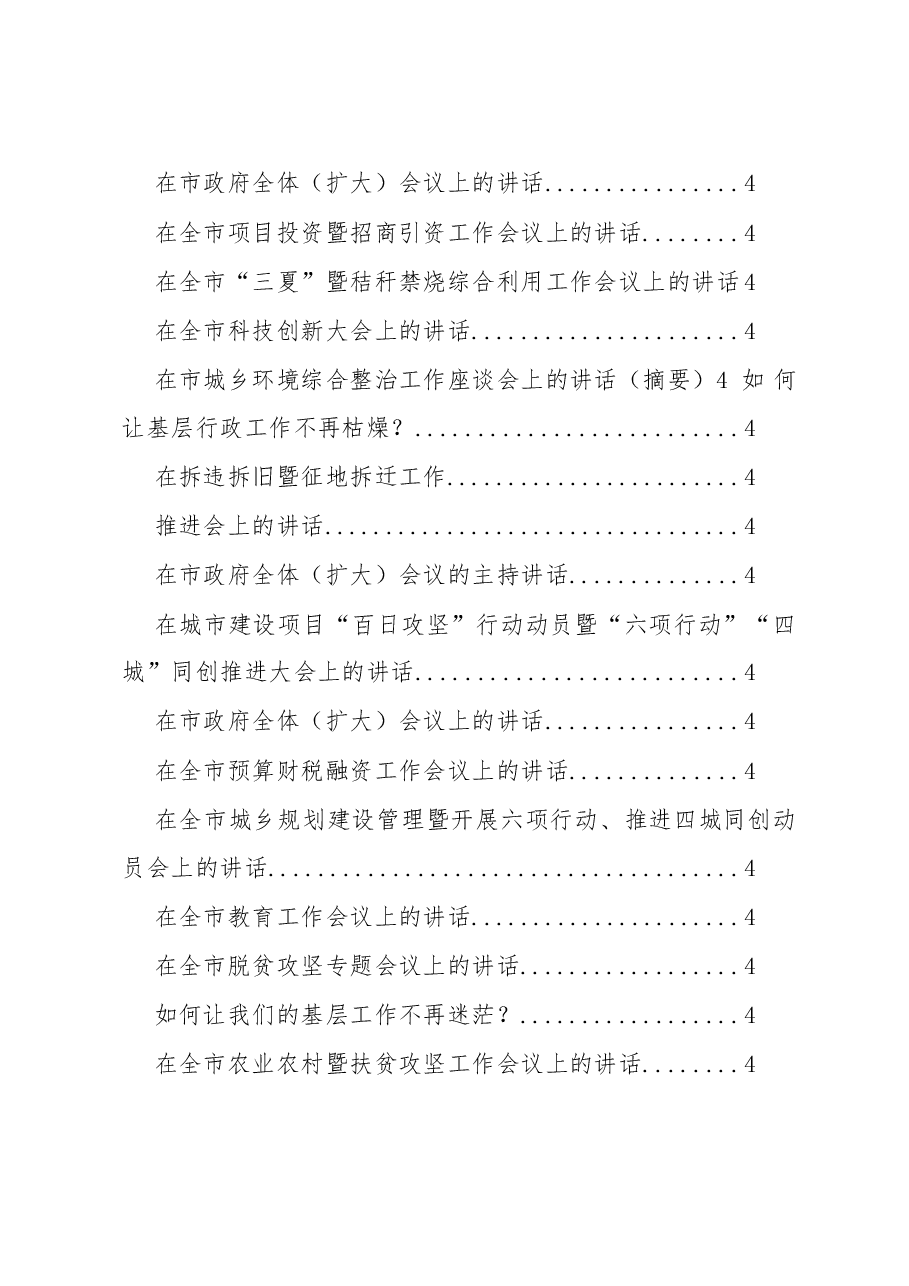 （30篇）一个”70后”的年轻市长讲话汇编30万字.doc，第2页预览