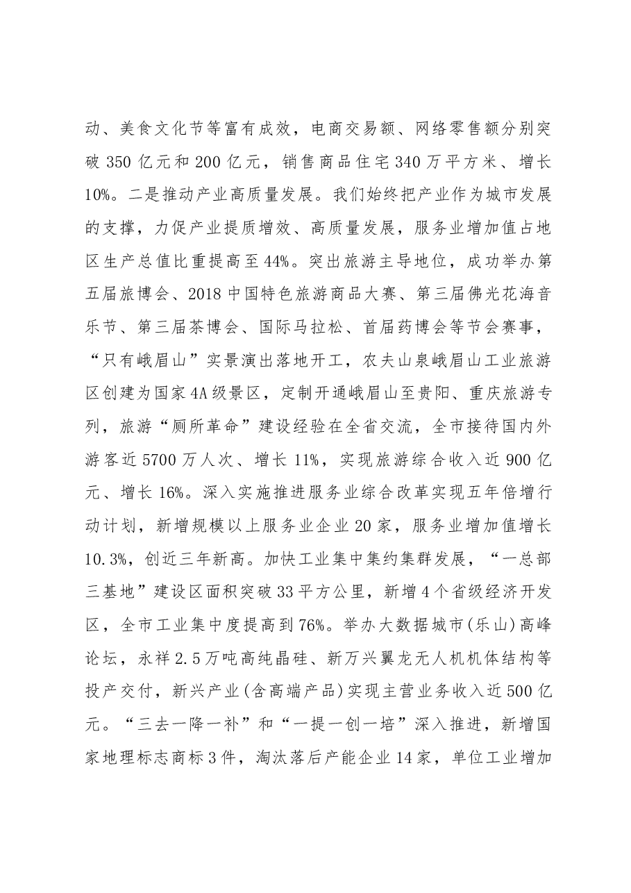 乐山市政府工作报告.docx,第3页预览