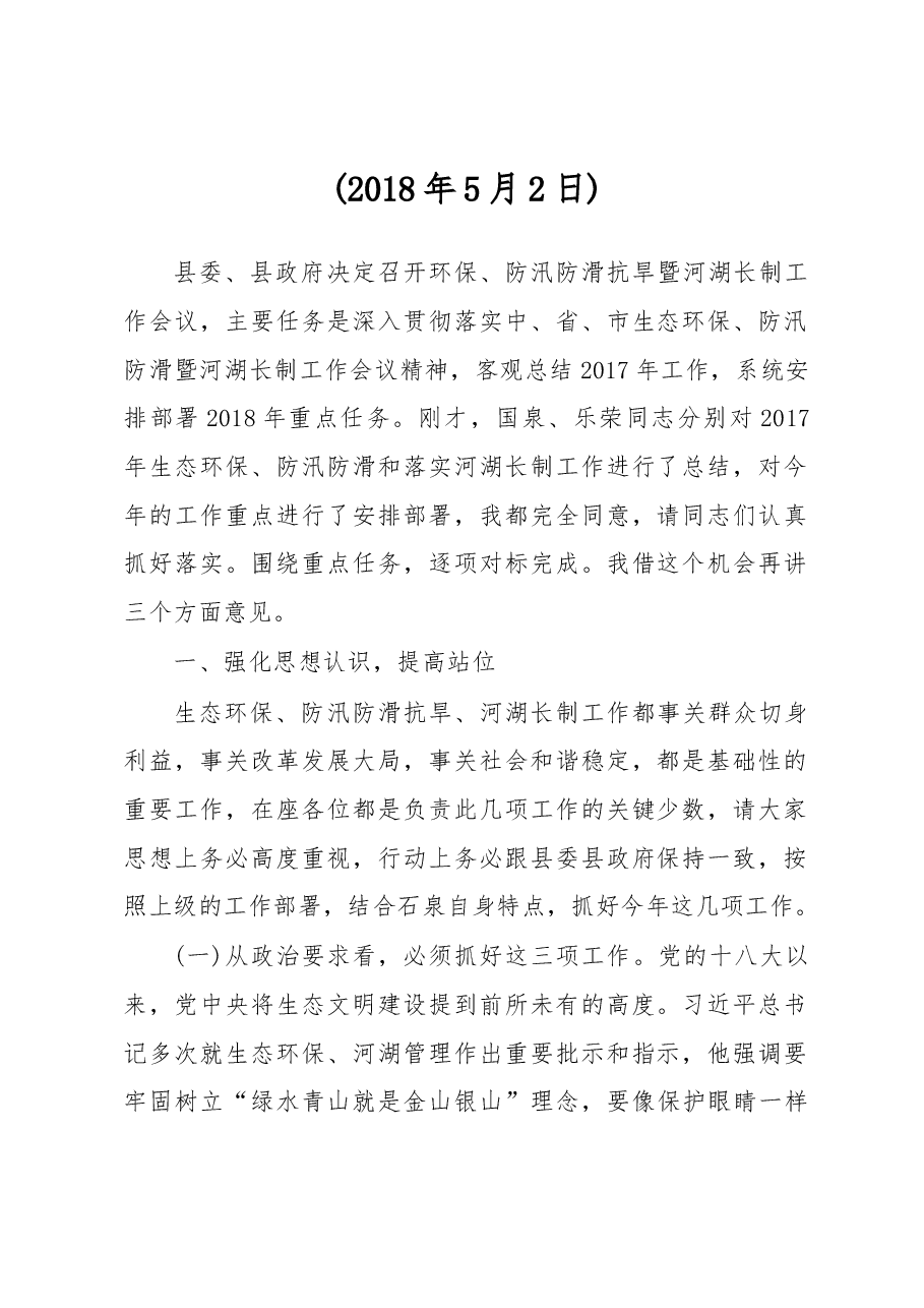 (9篇)石泉县县长周耀宜公开讲话汇编!.docx,第2页预览