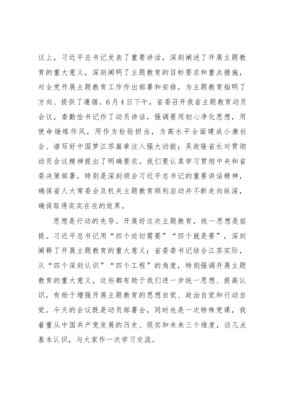 陈震宁同志在省人大机关“不忘初心、牢记使命”主题教育动员会议上的讲话.docx,第2页预览