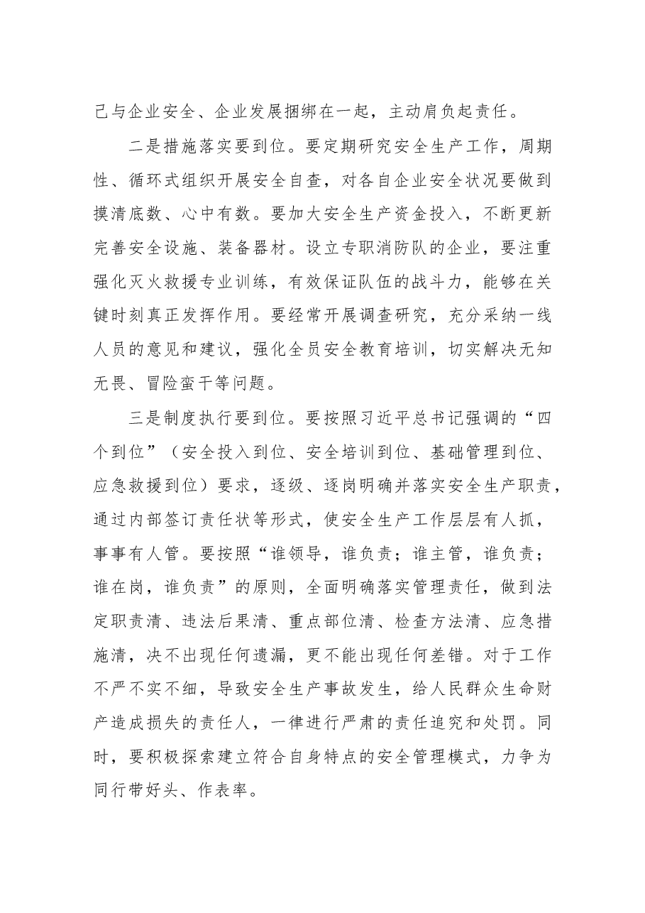 与危化企业负责人集体约谈会上的讲话提纲.docx,第2页预览