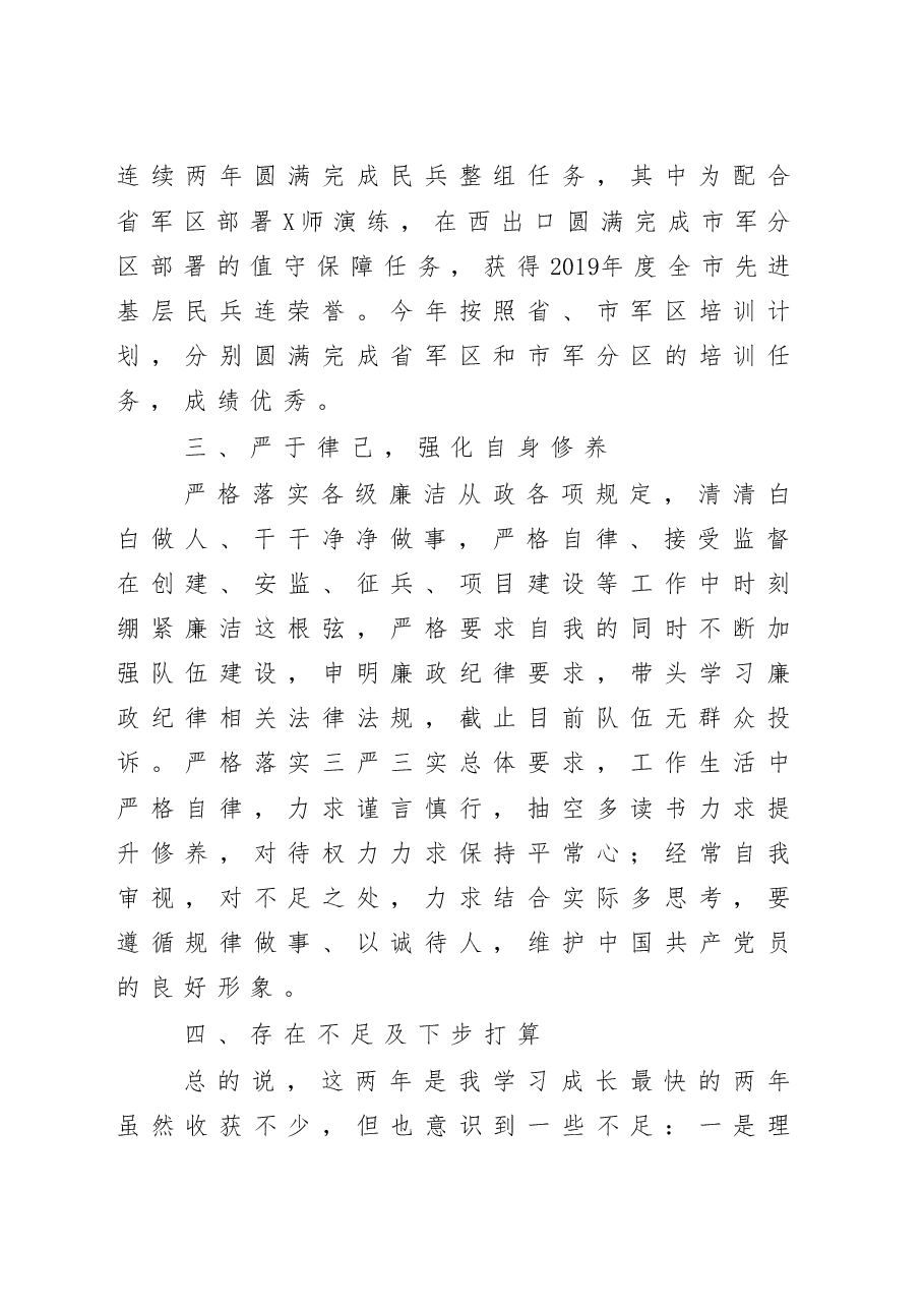 5名挂职锻炼干部心得体会.doc,第4页预览