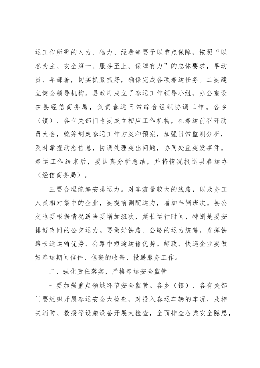 副县长在2018年春运工作动员部署会议上的讲话.doc,第2页预览