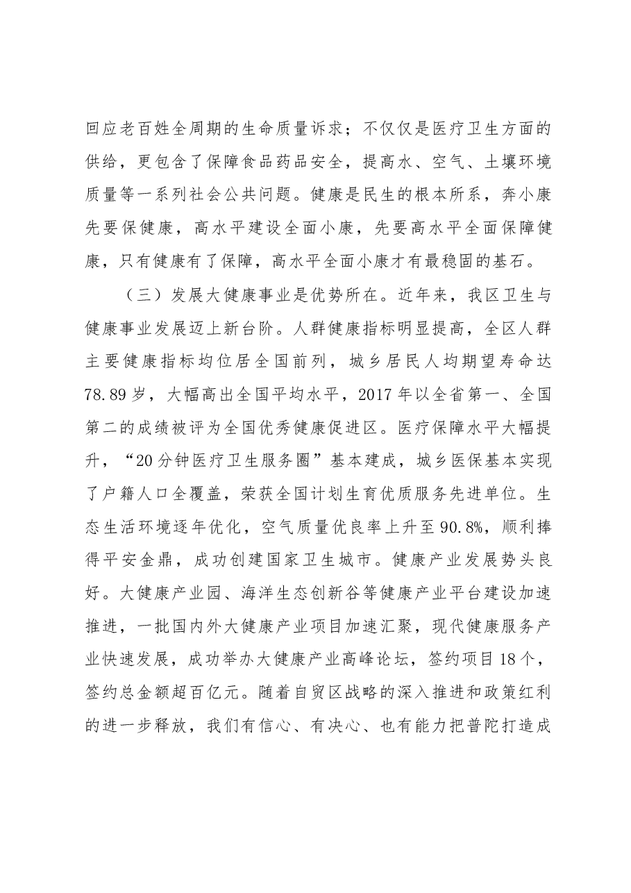 区长潘晓辉在全区卫生与健康大会上的讲话.docx,第3页预览