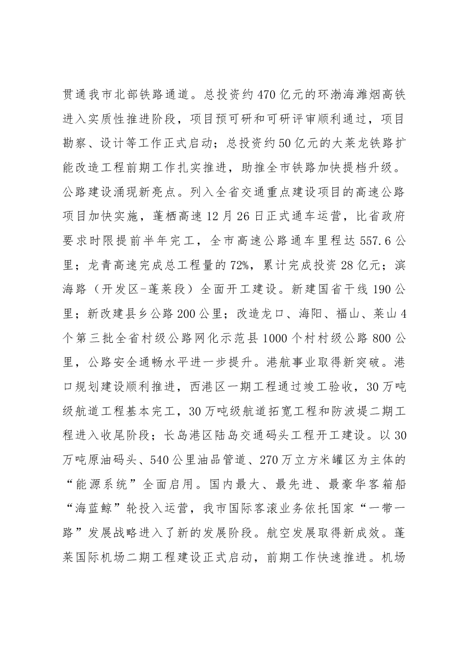 王晓军副市长在2018年全市交通运输工作会议上的讲话.docx,第2页预览
