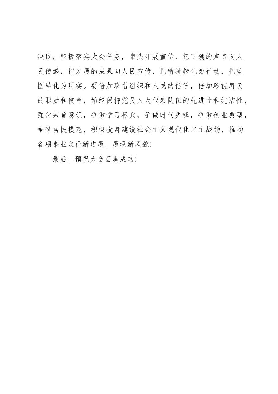 在市人大党员代表会议上的讲话.docx，第4页预览