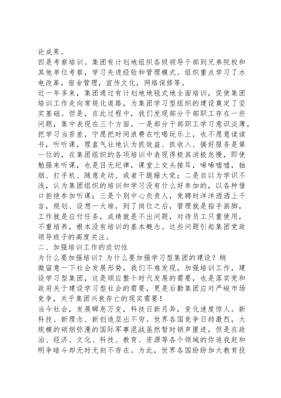总经理在物业管理中心培训动员会议的讲话.docx,第2页预览