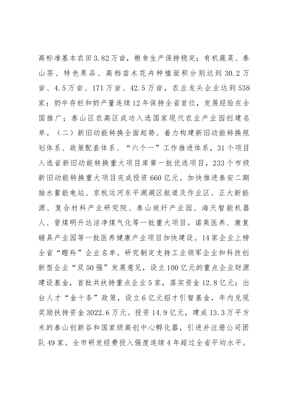 泰安市政府工作报告.docx,第3页预览